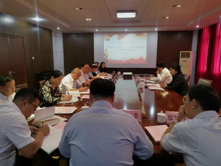 beat365英国官方网站召开“不忘初心、牢记使命”主题教育第二次集中学习研讨会