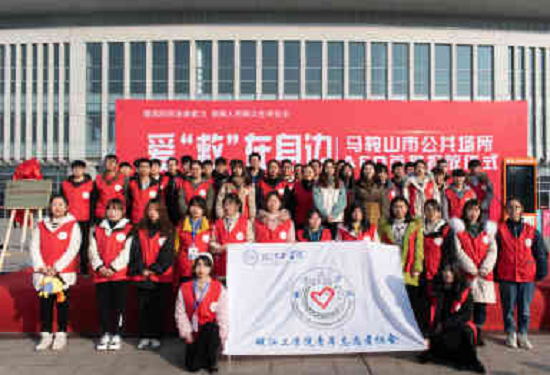 beat365英国官方网站参加马鞍山市公共场所AED首批投放仪式
