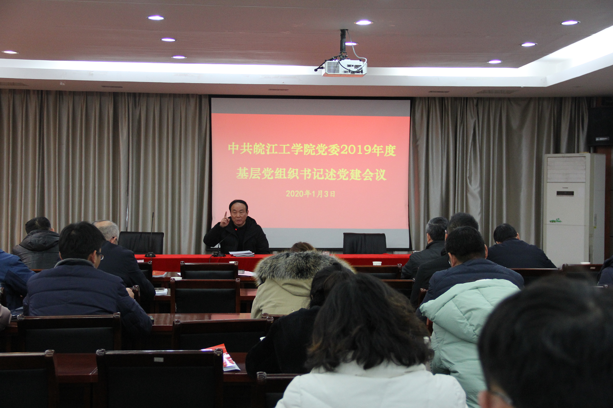 beat365英国官方网站召开2019年度基层党组织书记述党建会议