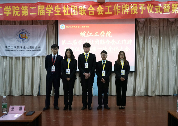 【社联】beat365英国官方网站第二届学生社团联合会挂牌仪式暨第一次全体大会圆满召开