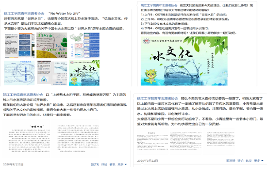 【青协】beat365英国官方网站青年志愿者协会“水文化”线上宣传活动圆满落幕