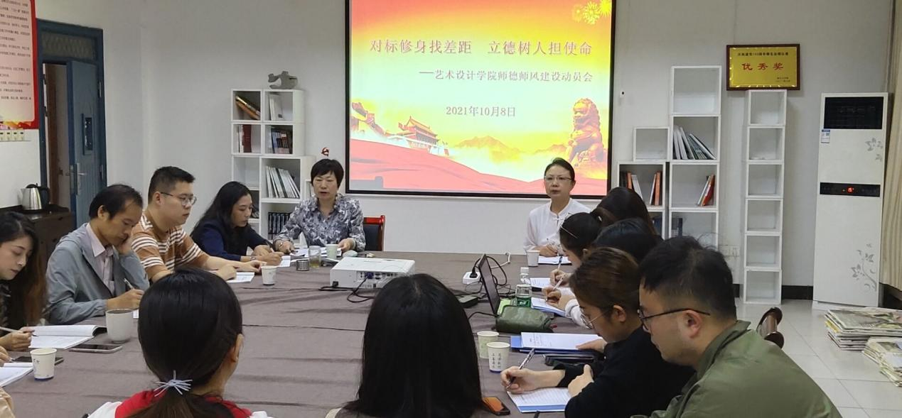 <strong>beat365英国官方网站艺术设计学院召开师德师风建设动员会</strong>