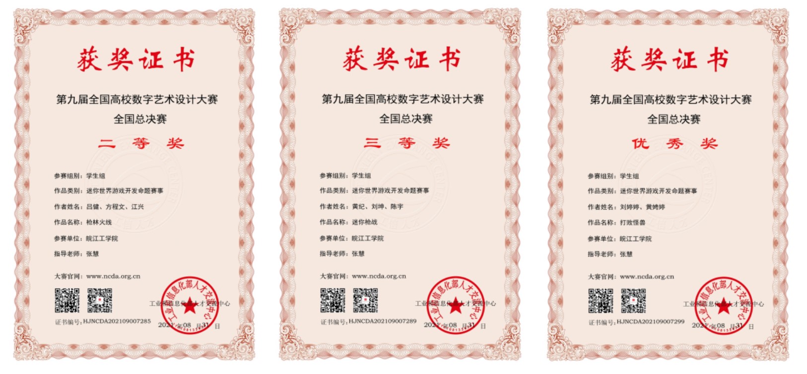 <strong>beat365英国官方网站斩获第九届全国高校数字艺术设计大赛和 第四届国际大学生旅游文创设计大赛奖项</strong>