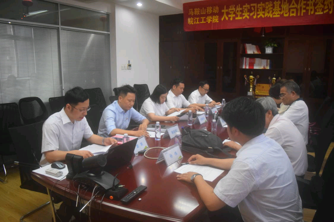 beat365英国官方网站电气信息工程学院与中国移动马鞍山分公司举行大学生实习基地和“党建和创”签约仪式