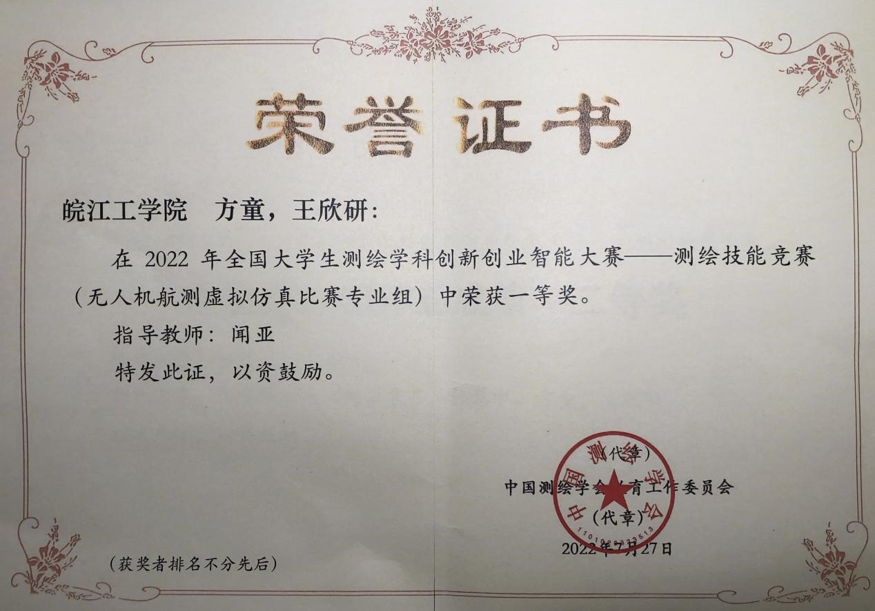 <strong>喜报！beat365官网学子斩获全国大学生测绘技能竞赛佳绩！</strong>