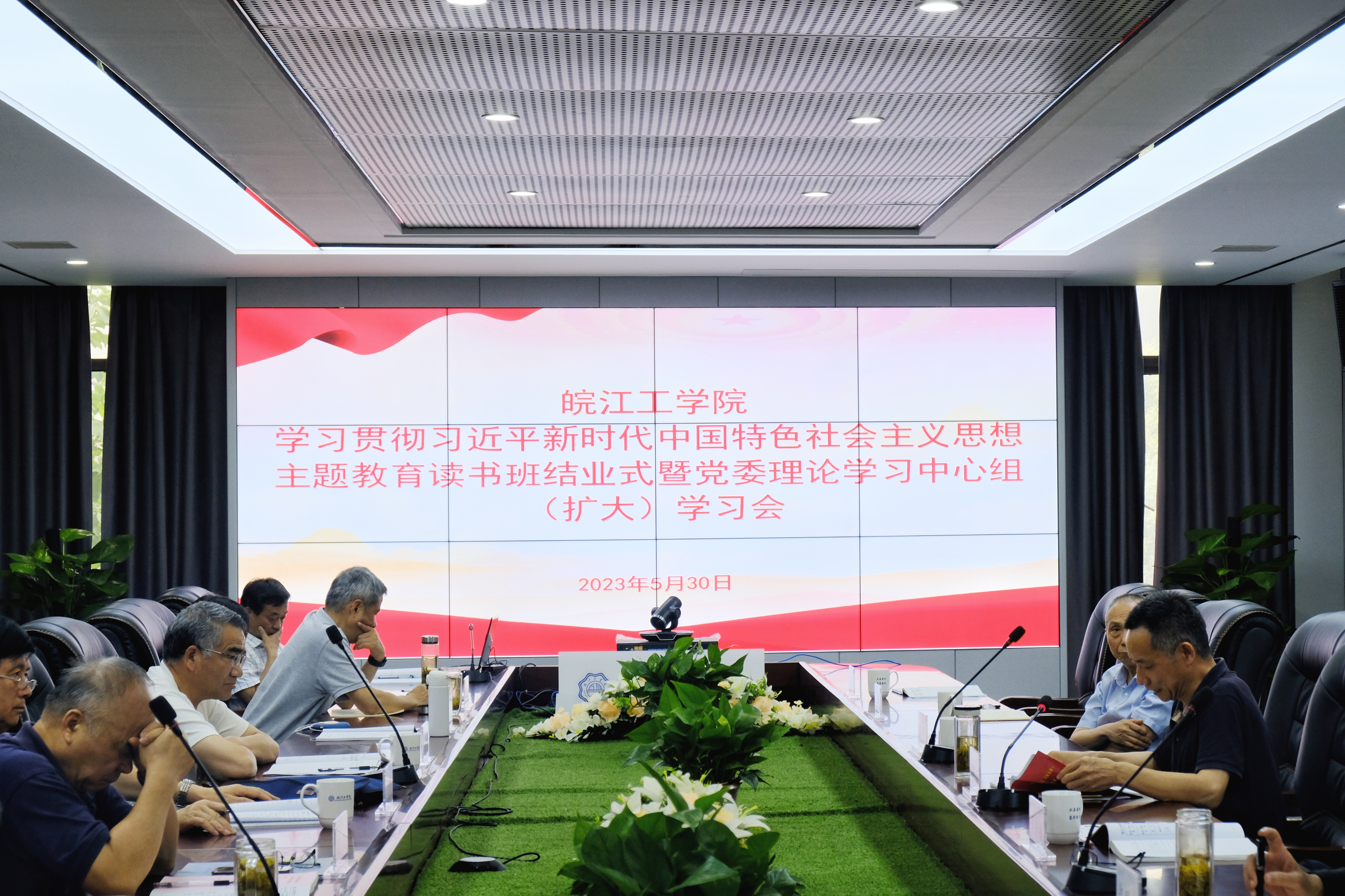 beat365英国官方网站召开主题教育读书班结业式暨党委理论学习中心组（扩大）学习会