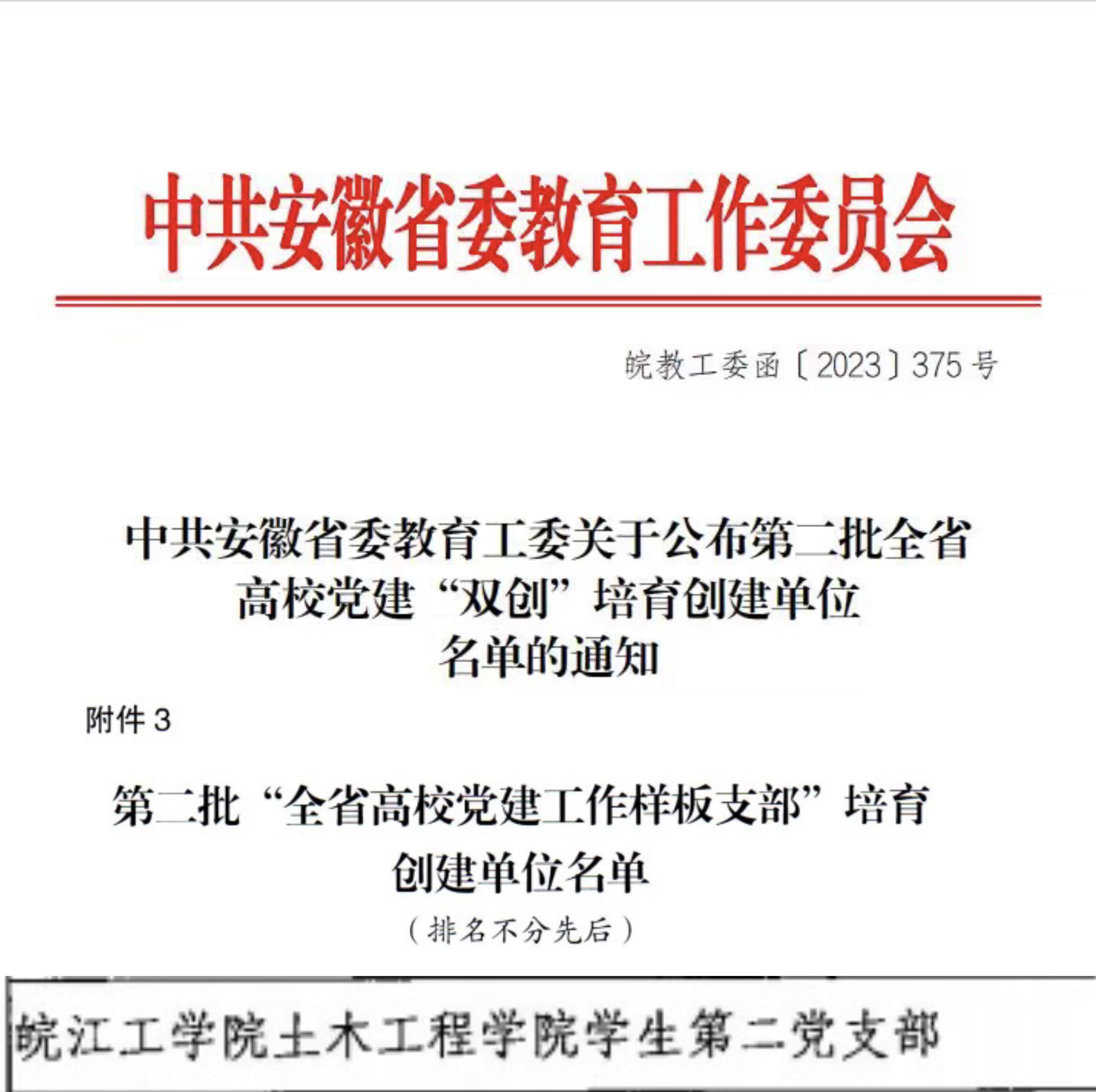 <strong>上榜！beat365英国官方网站土木工程学院学生第二党支部入选 “全省党建工作样板支部”</strong>