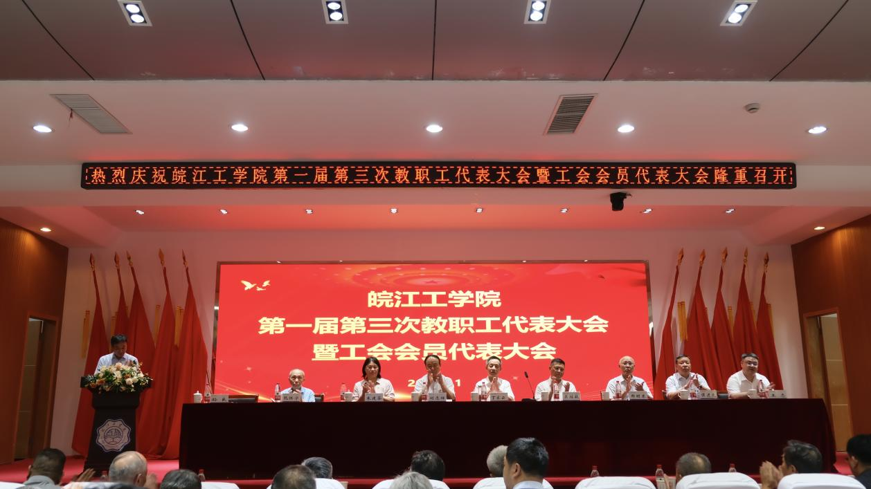 <strong>beat365英国官方网站召开第一届第三次教职工代表大会暨工会会员代表大会</strong>