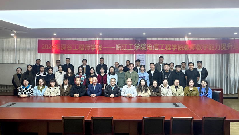 2024年中科深谷工程师学院-beat365英国官方网站 教师教学能力提升培训班开班典礼在我院举行