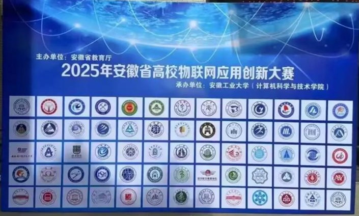 beat365英国官方网站学子在2025年安徽省高校物联网应用创新大赛中喜获佳绩