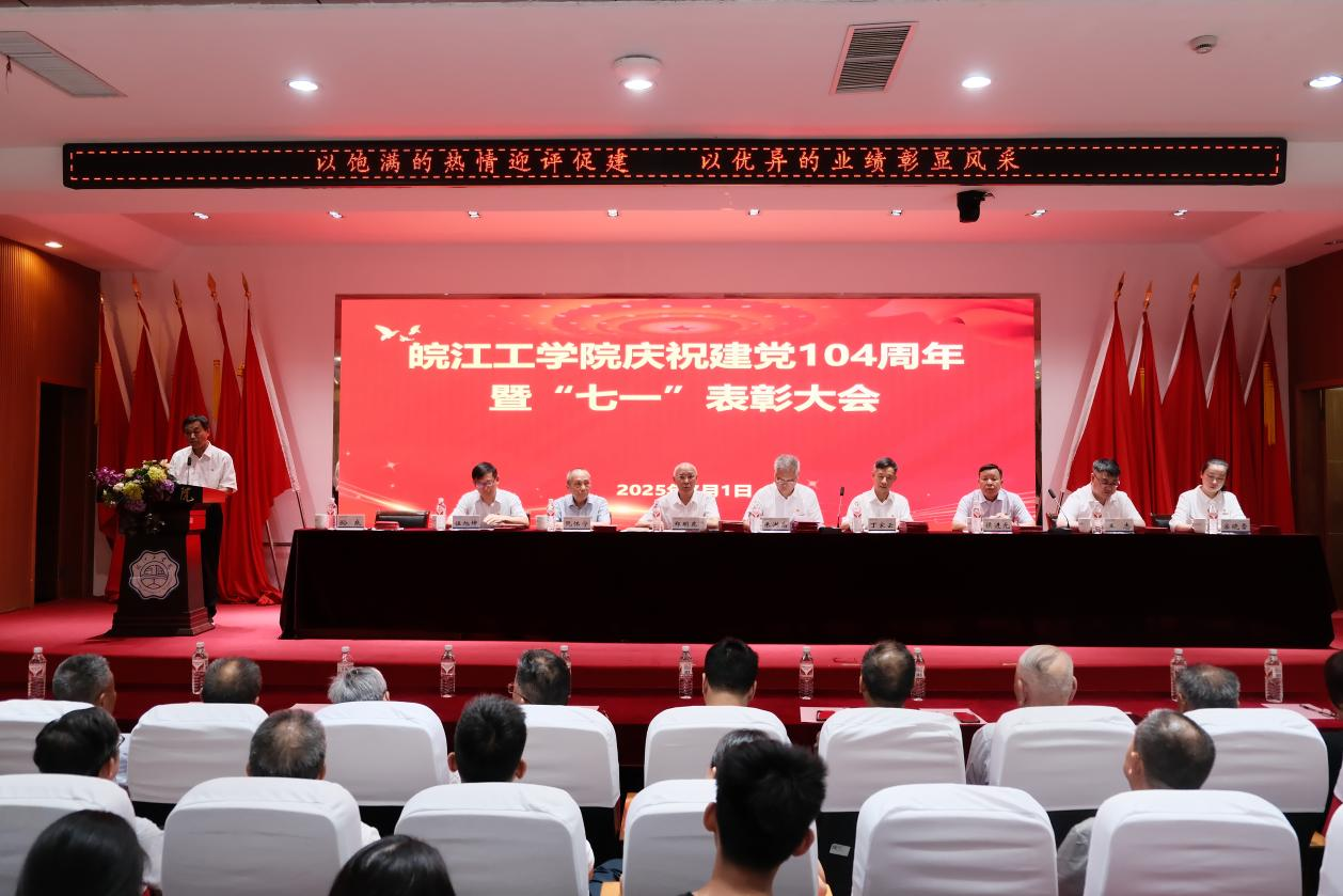 <strong>beat365英国官方网站建党104周年庆典：荣耀表彰树典范，党建引领启新程</strong>