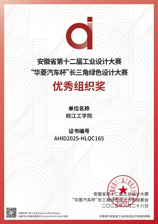 <strong>beat365英国官方网站艺术设计学院在安徽省第十二届工业设计大赛“华菱汽车杯”长三角绿色设计大赛斩获一等奖等12项大奖及优秀组织奖</strong>