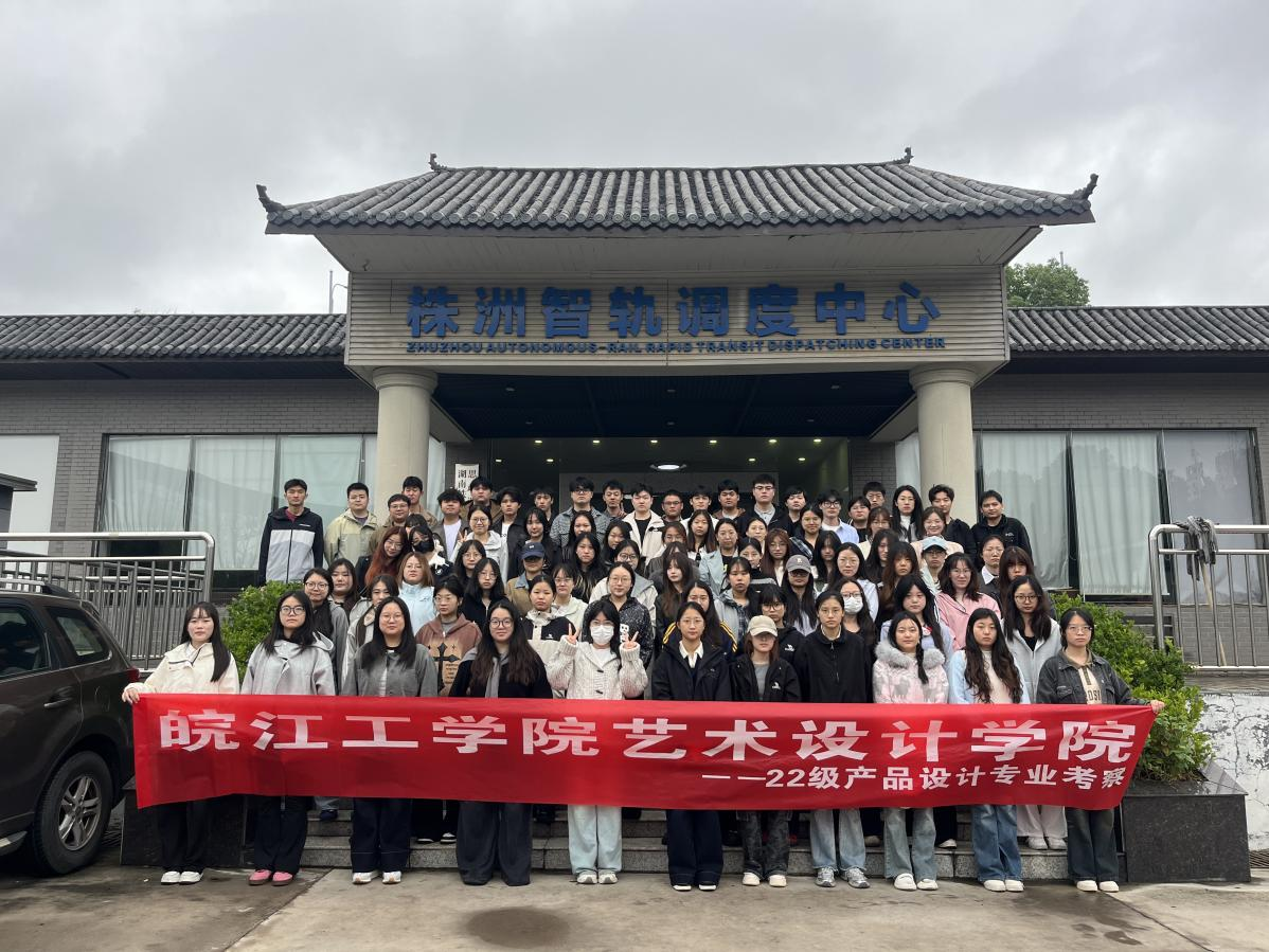 <strong>深化产教融合，赋能设计未来：beat365英国官方网站艺术设计学院产品设计专业跨地域产业考察推动教学成果落地转化</strong>