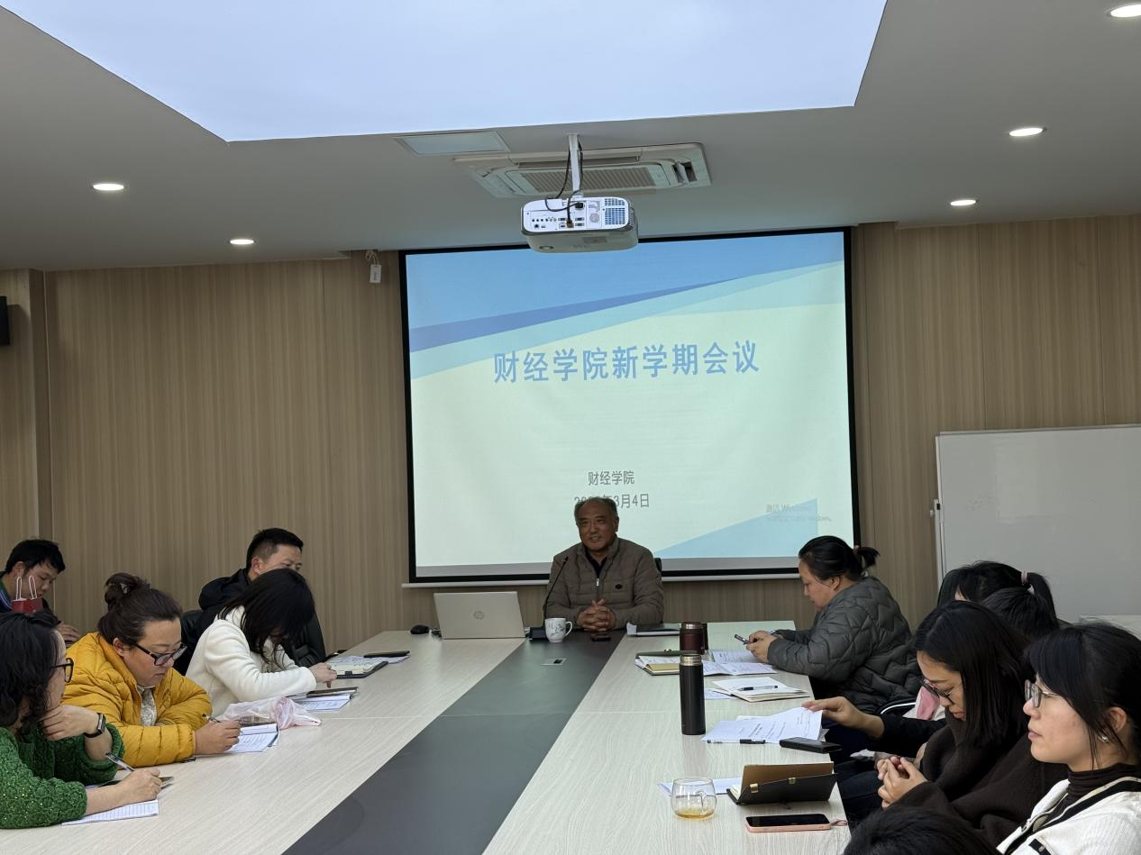 <strong>凝心聚力启新程 笃行实干谋发展 —beat365英国官方网站财经学院召开2026年开学工作部署会</strong>